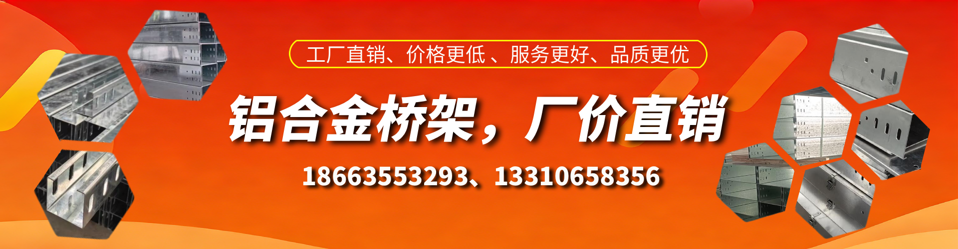 惠东铝合金桥架厂家